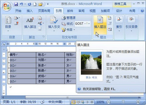 单击Word 2007“插入题注”按钮