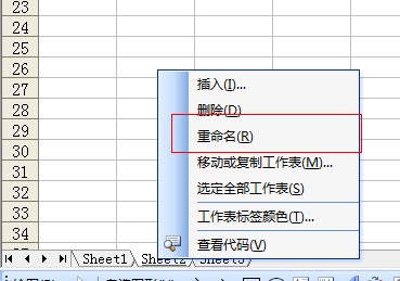 教你如何在Excel中重命名工作表