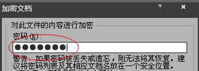 Word2007文件加密