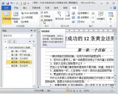 Word2010导航窗格