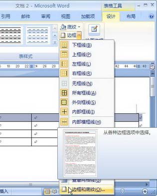 Word2007:表格边框的设置方法