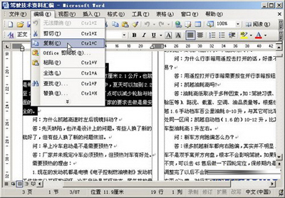 在Word中复制和粘贴文本的一种巧妙方法