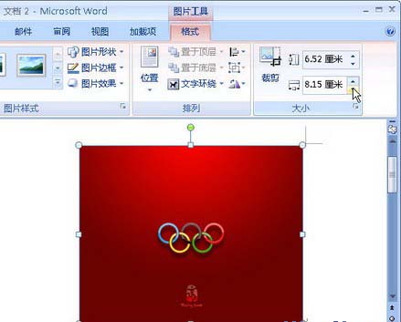 设置Word 2007图片宽度和高度数值