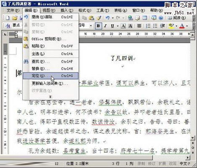 單擊“定位”命令