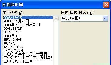 圖1 Word 2007插入日期和時間