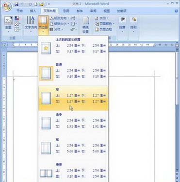 選擇合適的頁(yè)邊距