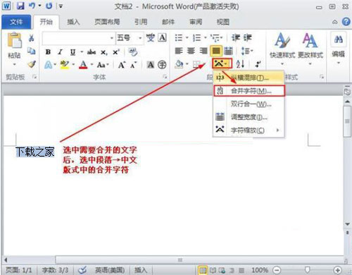 word2010怎么合并字符