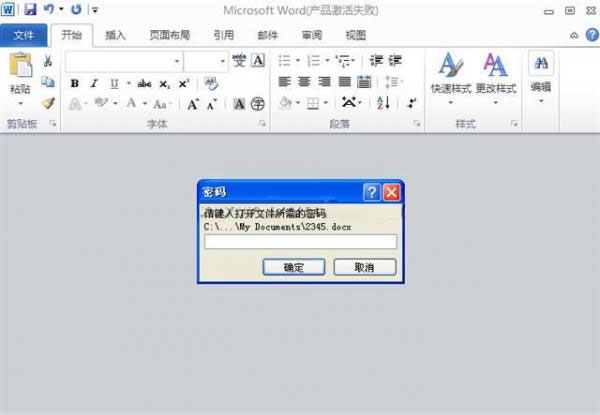 word2010文档加密方法