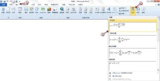 word2010公式功能，帮你轻松设计公式