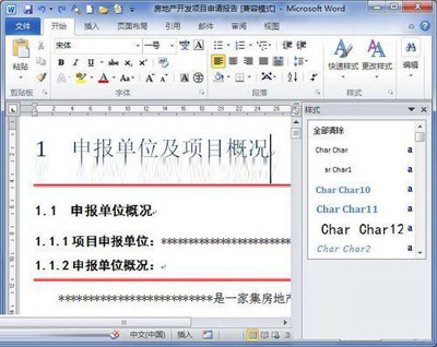 图1 单击“样式检查器”按钮