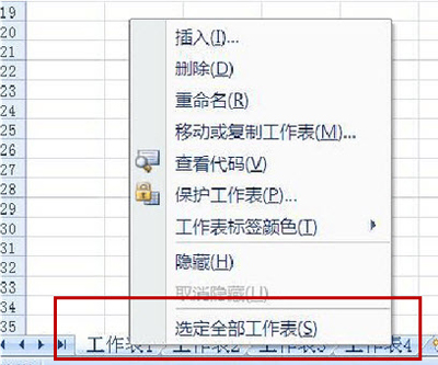 选定全部工作表