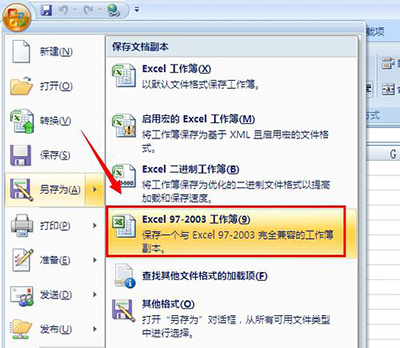 将excel2007文档转换为2003文档的方法概述