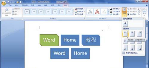 Word2007:布局Word 2007:智能艺术图形