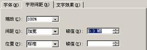 字符間距