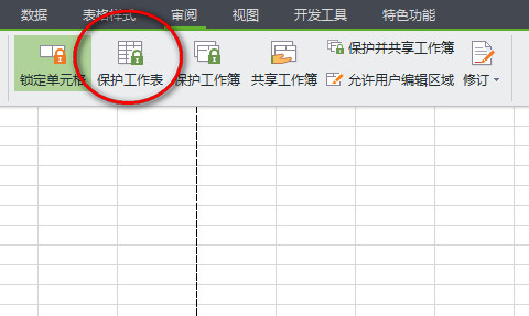 Excel只读权限设置技巧