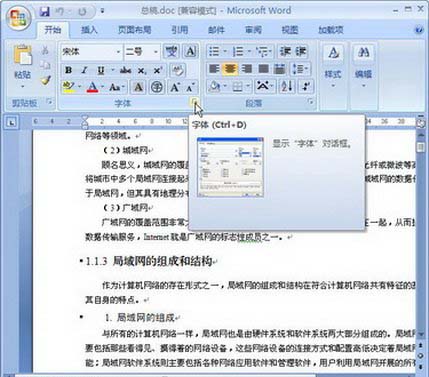 字體效果