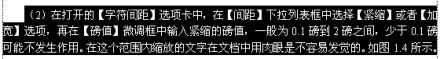 選中要調(diào)整字符間距的整段文字