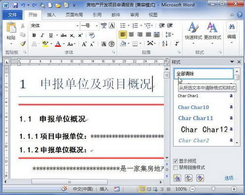 word2010清除格式或样式