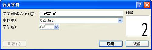 word2010怎么合并字符