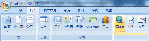 Word2007:添加和使用超链接