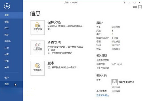 office2013:如何在Word中启用拖放式文本编辑