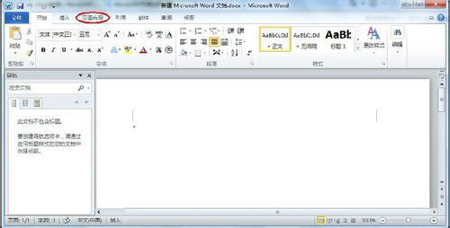 Word2010給文檔頁面添加邊框和底紋