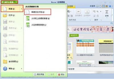 WPS表单:新建空白文档