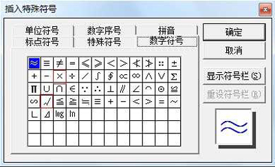 插入特殊符号