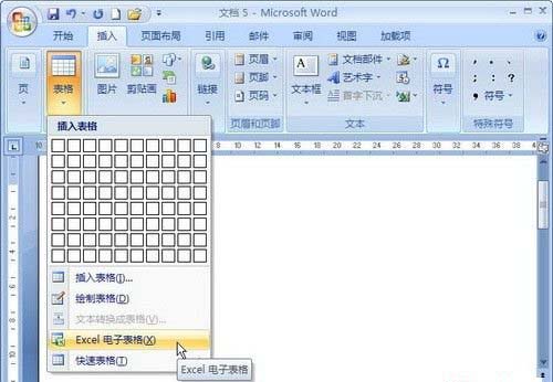 用Word2007创建Excel表格的技巧
