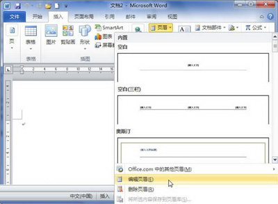 Word2010中插入图片标题的技巧