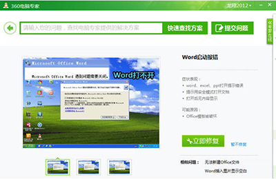 360電腦專家