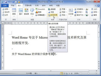 如何在Word2010中设置书签的交叉引用？