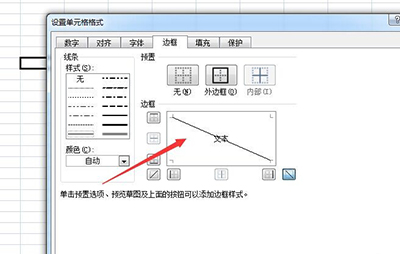 excel表格如何制作斜線