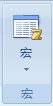 準備錄制宏