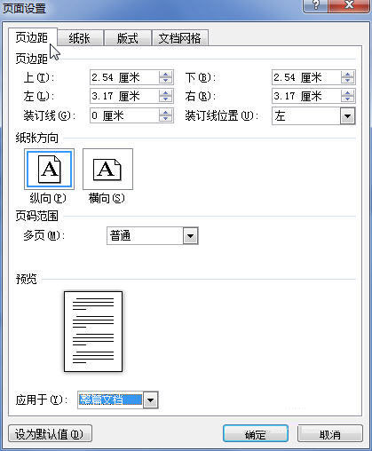 Word2010页边距设置方法