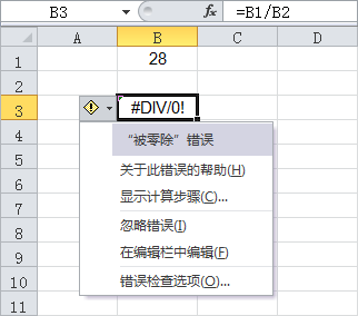 Excel2007新手教程:单元格显示错误代码含义