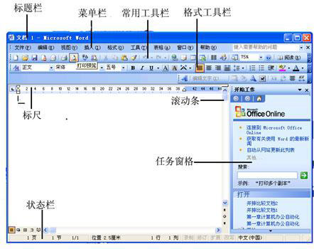 word2003操作界面介绍