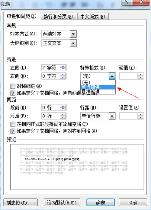 word2010首行缩进设置