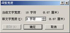 調(diào)整寬度