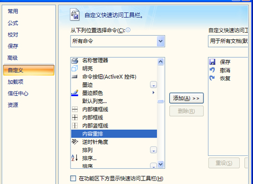 一次性将Word文档复制粘贴到Excel2007