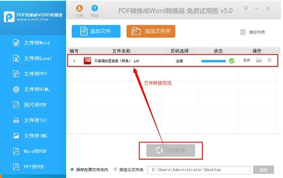 excel表格转换成pdf格式