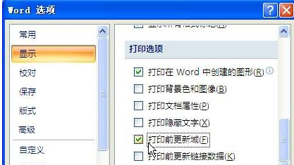 Word2007:编辑字段的技巧