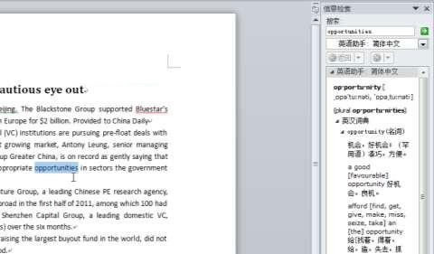 word2010翻译功能，快速实现中英转换