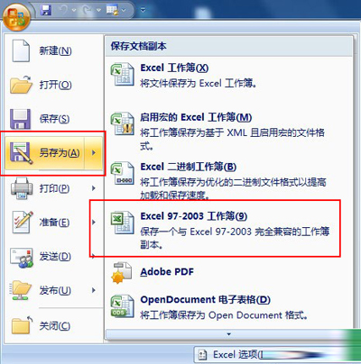 office2003另存文檔格式