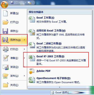 office2003另存文档格式