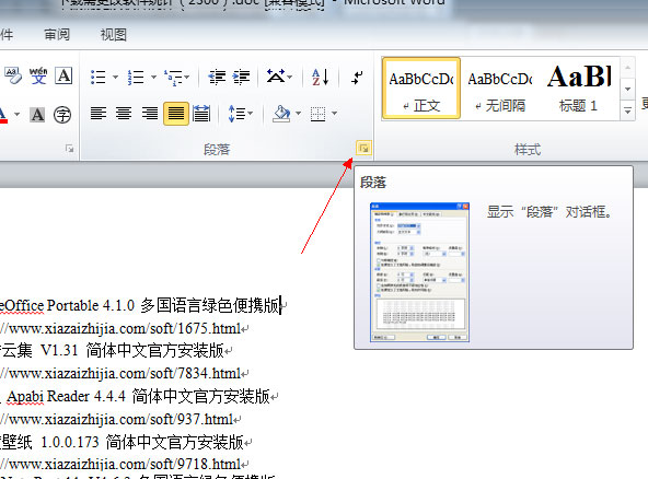 word2010首行缩进设置