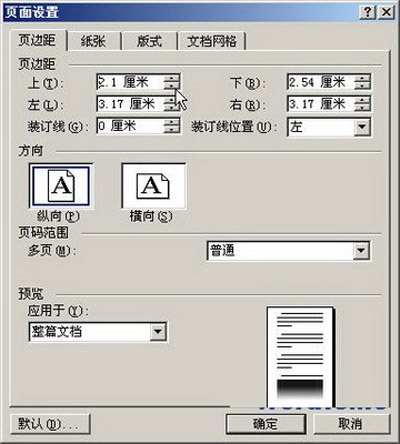 word2003页面设置，word 页面设置