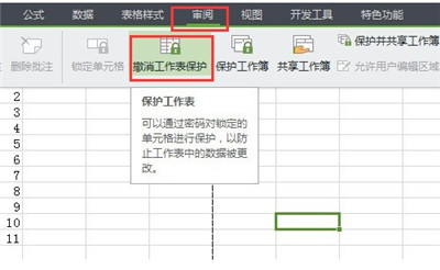 Excel只读权限设置方法