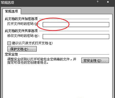 如何给Word文档加密？Word2007文档加密方法