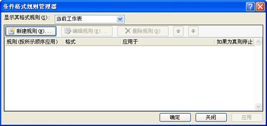 有序管理Excel 2007中的单元格条件格式